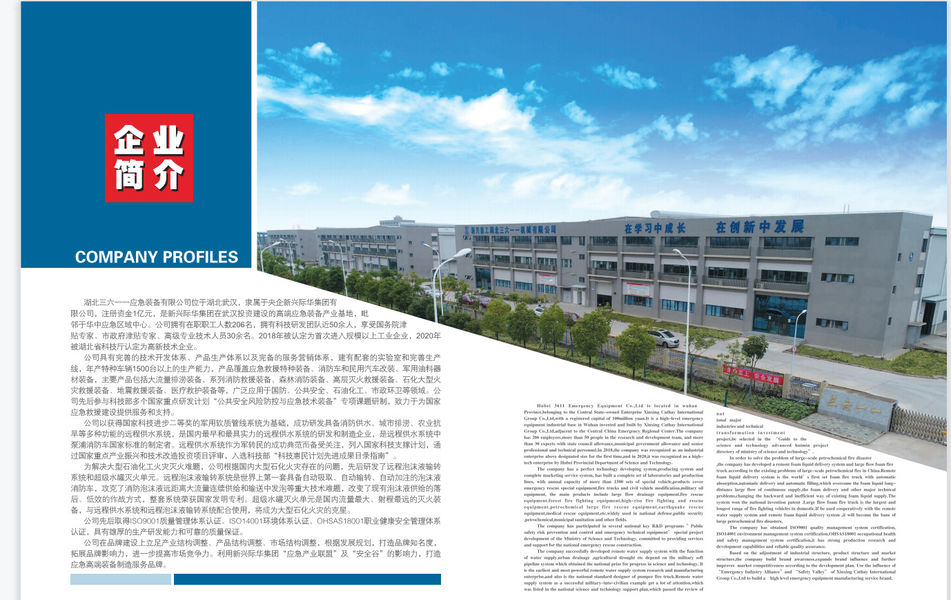 چین Hubei 3611 Emergency Equipment Co.,Ltd نمایه شرکت